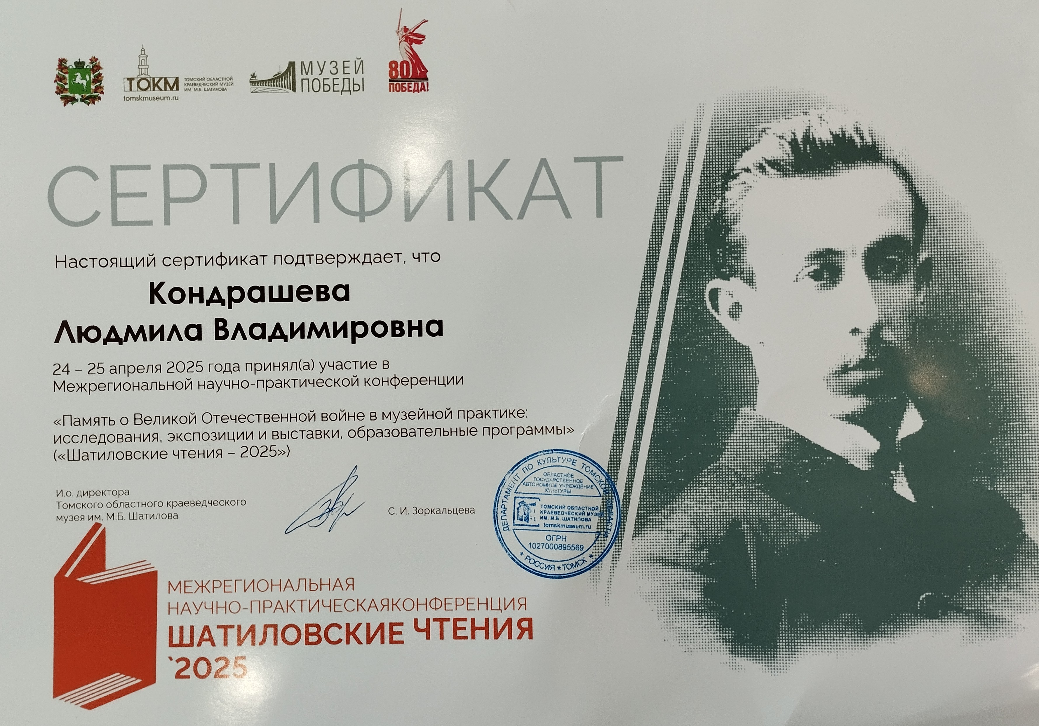 Шатиловские чтения - 2025.