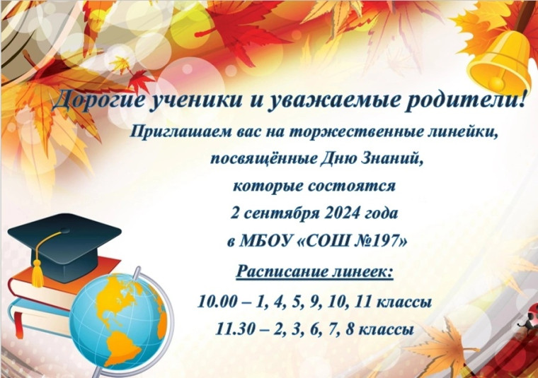 День Знаний!.