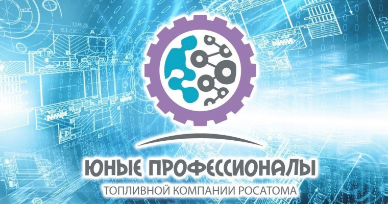 Чемпионат «Юные профессионалы Топливной компании.