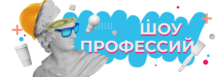 Стартовала осенняя профориетационная кампания.
