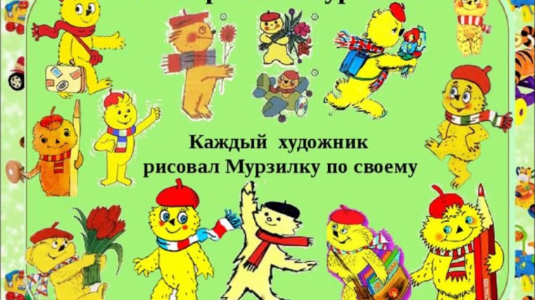 16 мая легендарному детскому литературно-художественному журналу «Мурзилка» исполнилось 100 лет.